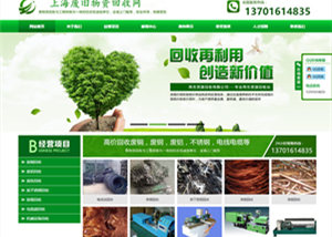 绿色环保网站建设，物资回收网站建设
