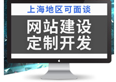 上海网站建设,网站续费包含哪些内容？